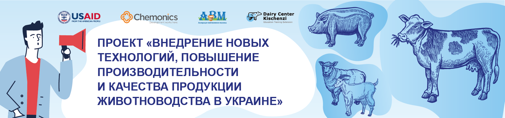 Консультаційний Центр Асоціації виробників молока (кц авм)