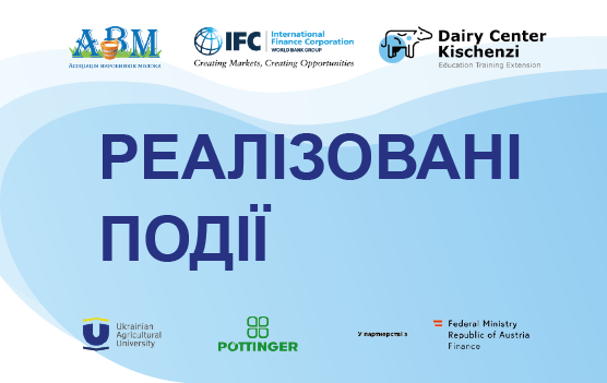 Консультаційний Центр Асоціації виробників молока (кц авм)